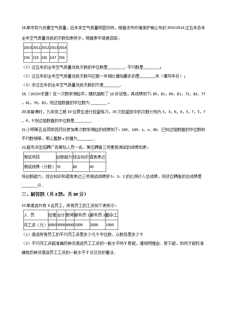 人教版八年级下册数学第20章数据的分析单元检测卷03
