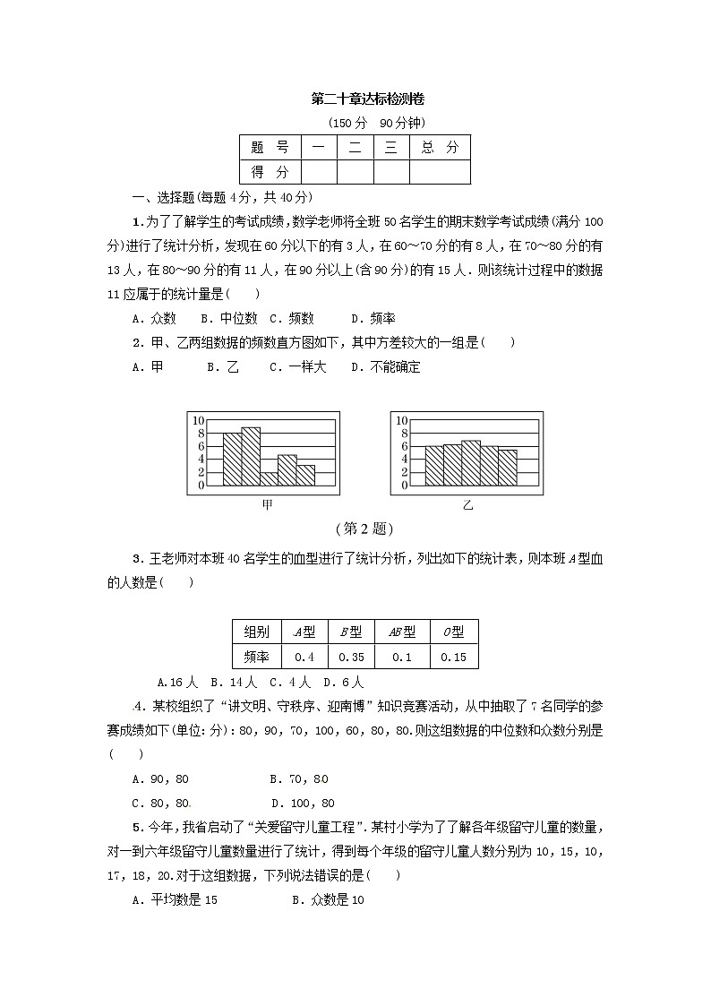 2018人教版八年级数学下册练习：第二十章达标检测卷01
