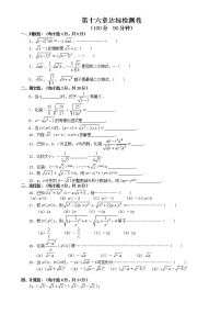 初中数学第十六章 二次根式综合与测试课时练习