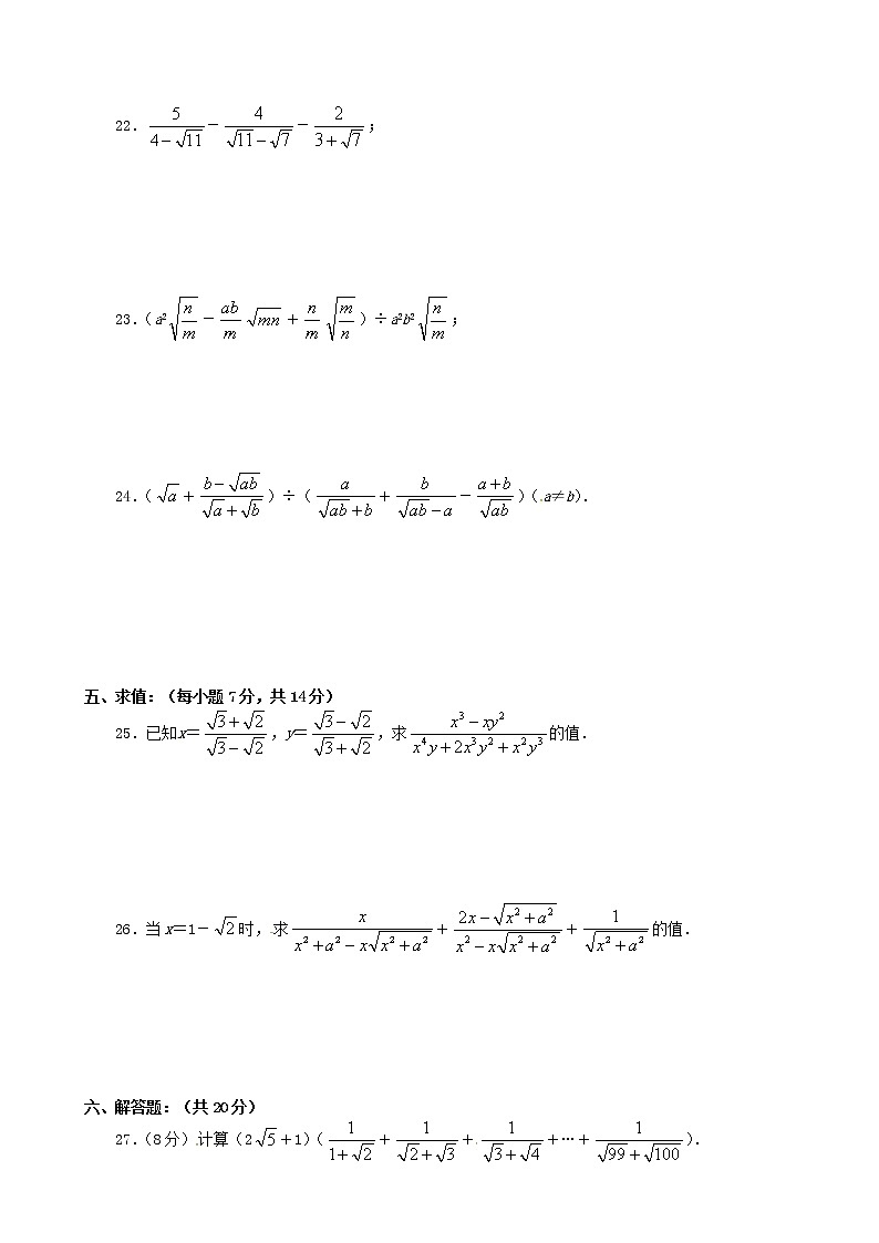 2018人教版八年级数学下册练习：第十六章达标检测卷02
