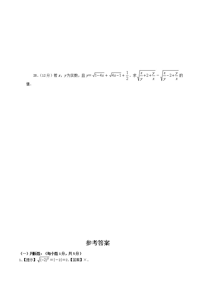 2018人教版八年级数学下册练习：第十六章达标检测卷03