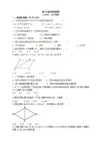 人教版第十八章 平行四边形综合与测试练习