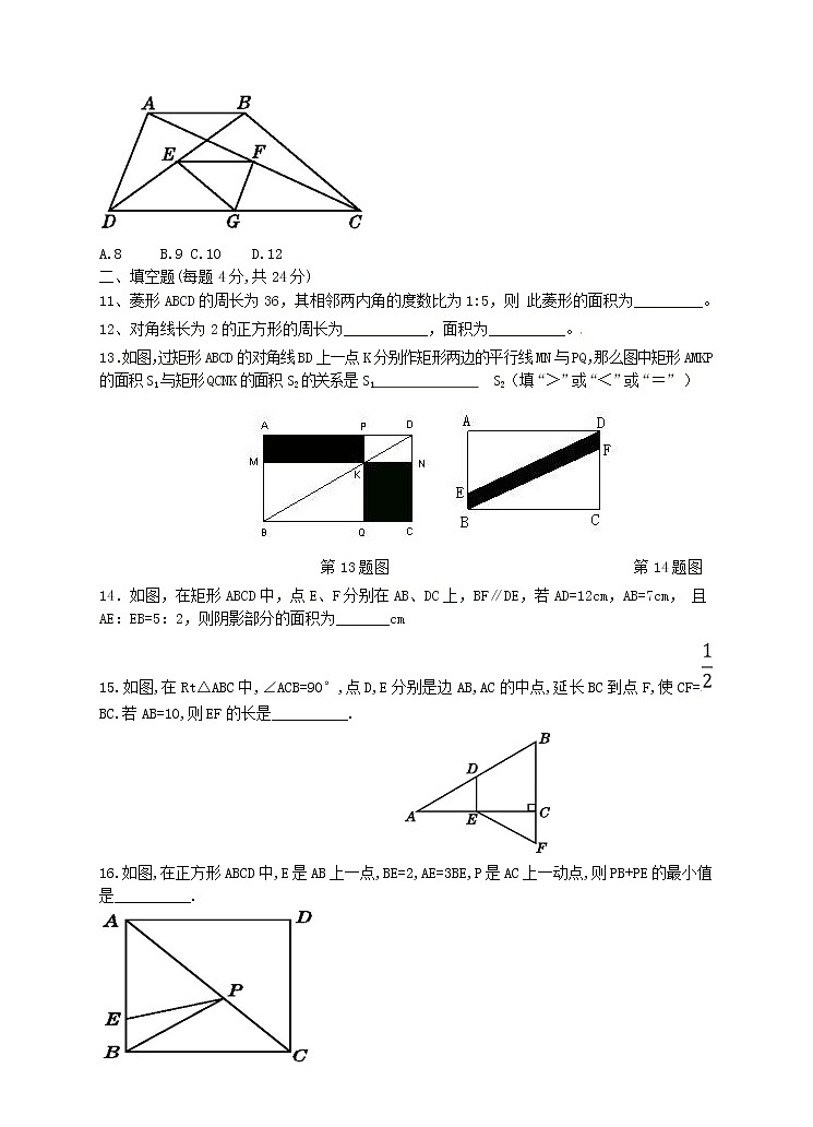 2018人教版八年级数学下册练习：第十八章达标检测卷02