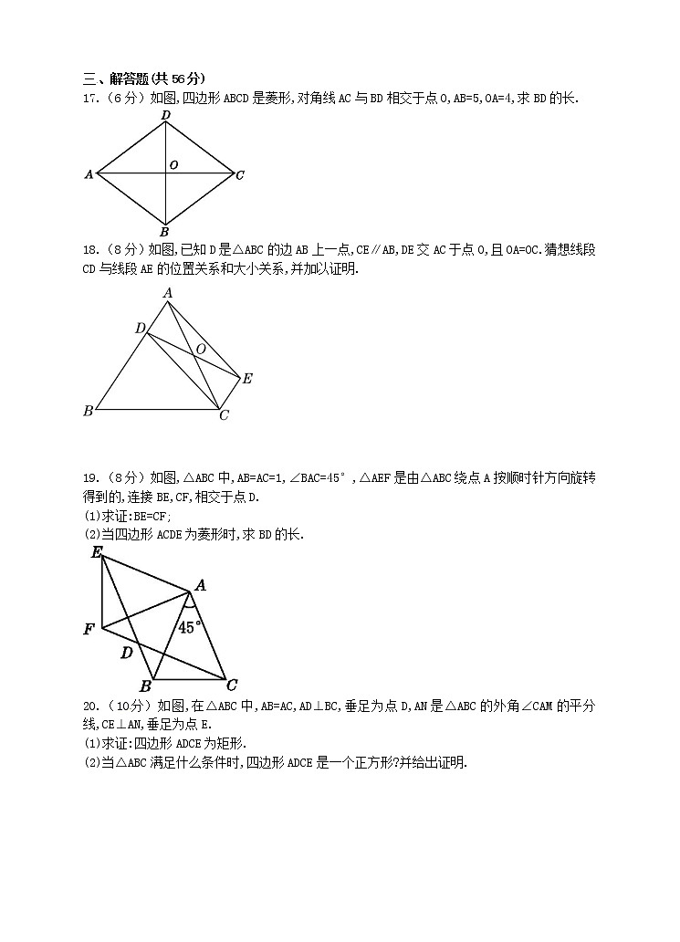 2018人教版八年级数学下册练习：第十八章达标检测卷03