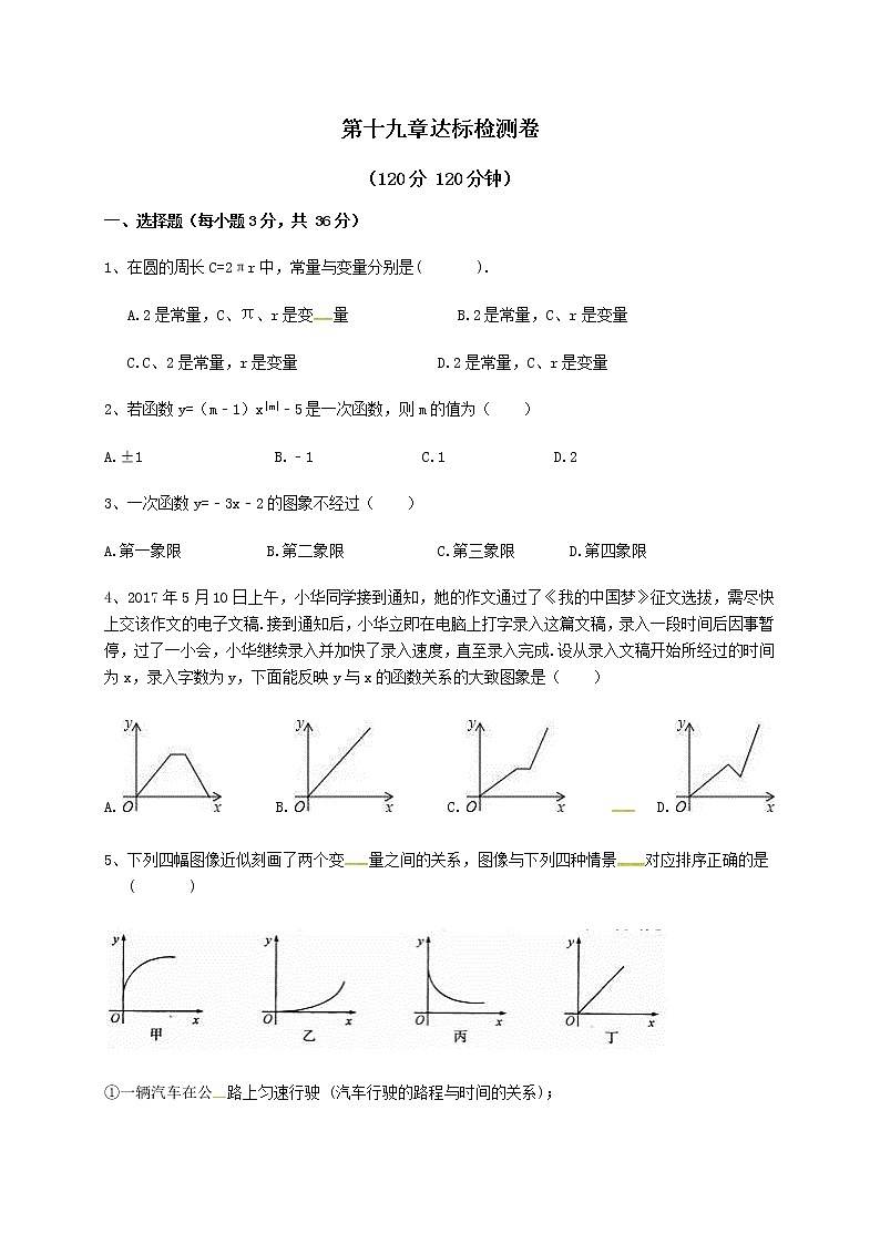 2018人教版八年级数学下册练习：第十九章达标检测卷01