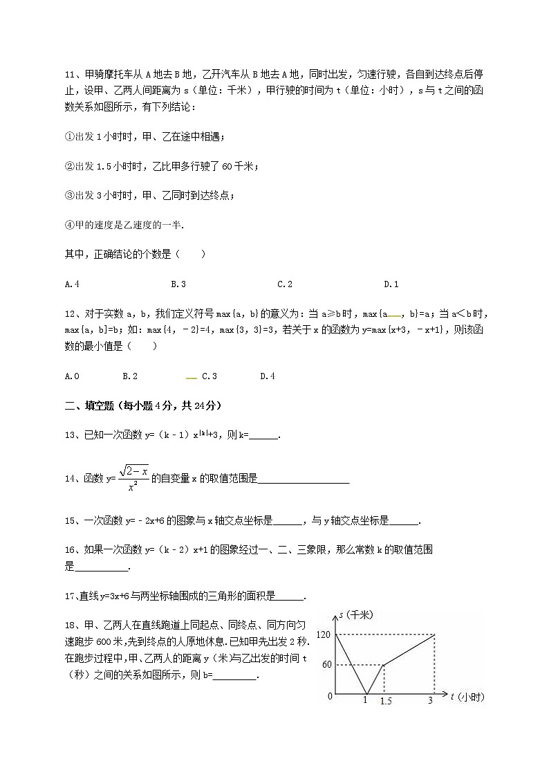 2018人教版八年级数学下册练习：第十九章达标检测卷03