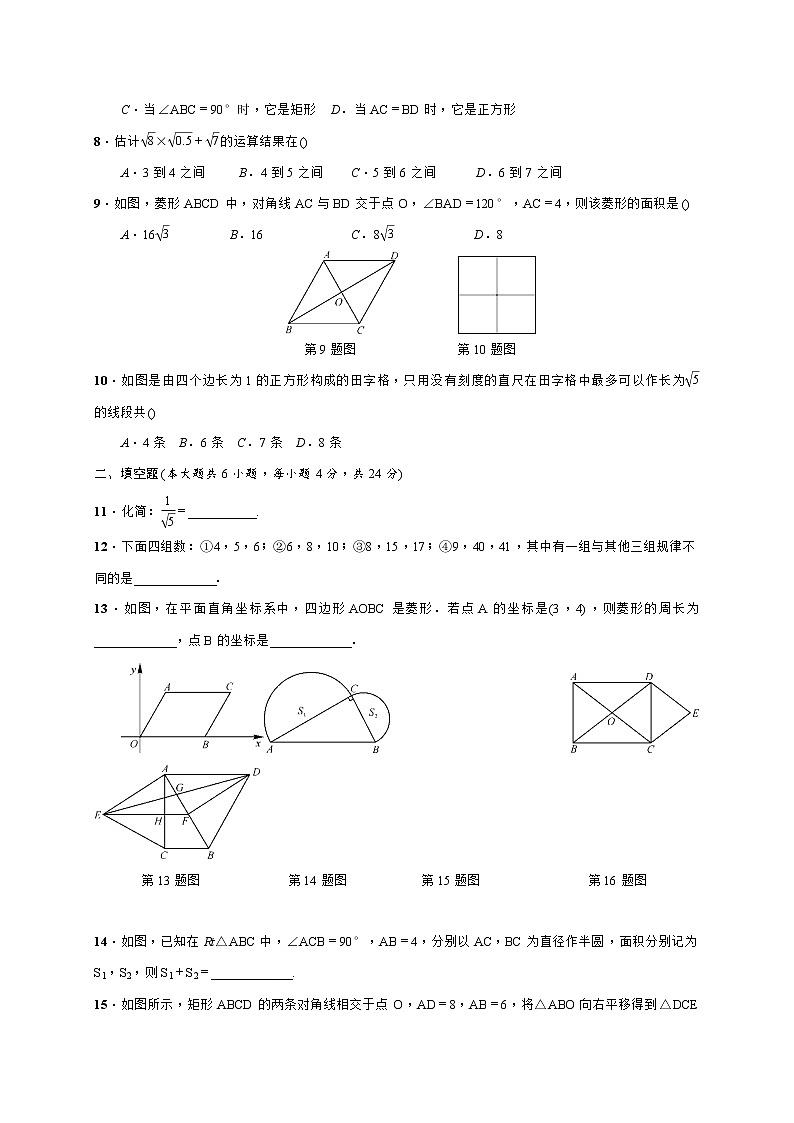 2018春人教版八年级数学下册（广东）活页测试卷：期中测试02