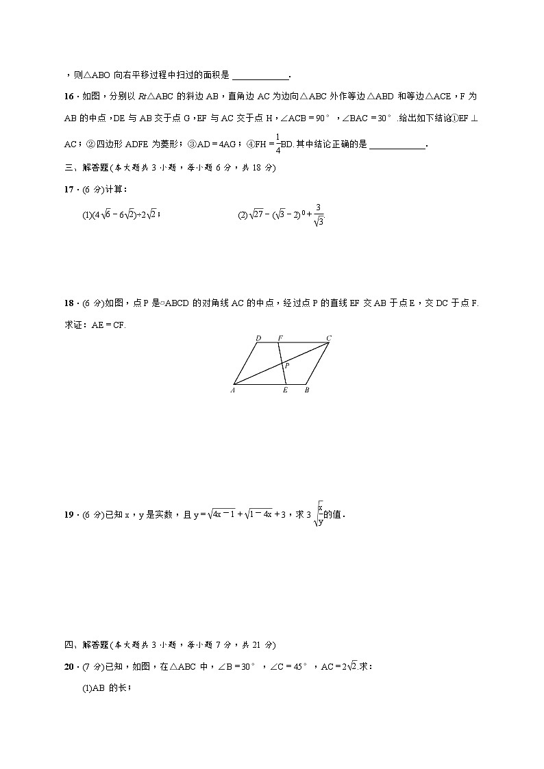 2018春人教版八年级数学下册（广东）活页测试卷：期中测试03