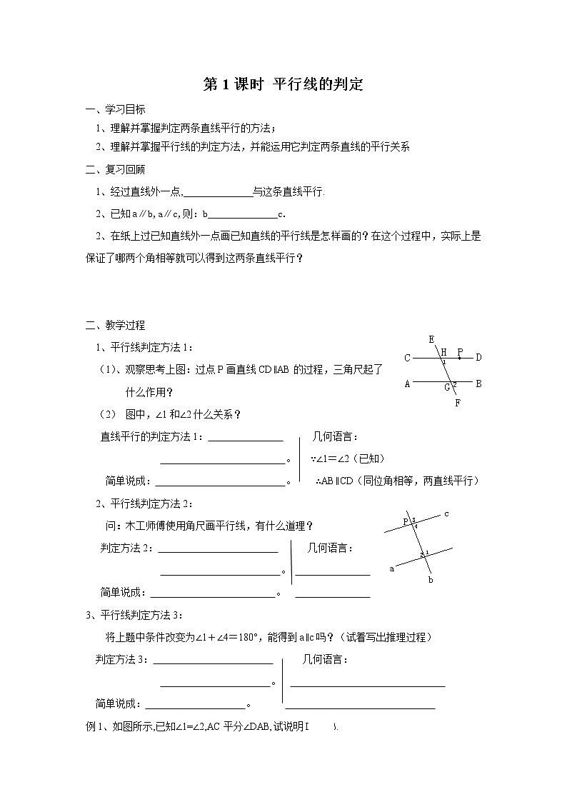人教版数学七年级下5.2.2 第1课时 平行线的判定 学案01
