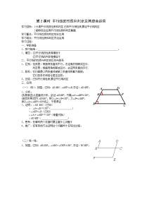 数学七年级下册5.3.1 平行线的性质第2课时导学案