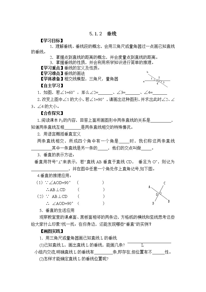 人教版数学七年级下5.1.2 垂线 1 学案01