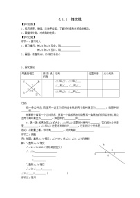 人教版七年级下册5.1.1 相交线学案设计