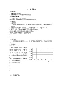 人教版七年级下册7.1.1有序数对学案及答案