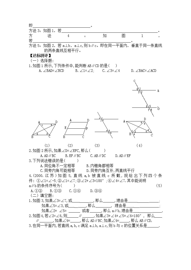 人教版数学七年级下5.2.2 第2课时 平行线判定方法的综合运用 学案02
