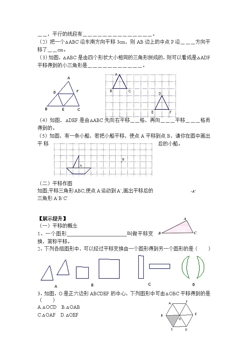 人教版数学七年级下5.4 平移 1 学案02