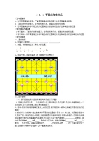 2020-2021学年7.1.2平面直角坐标系学案