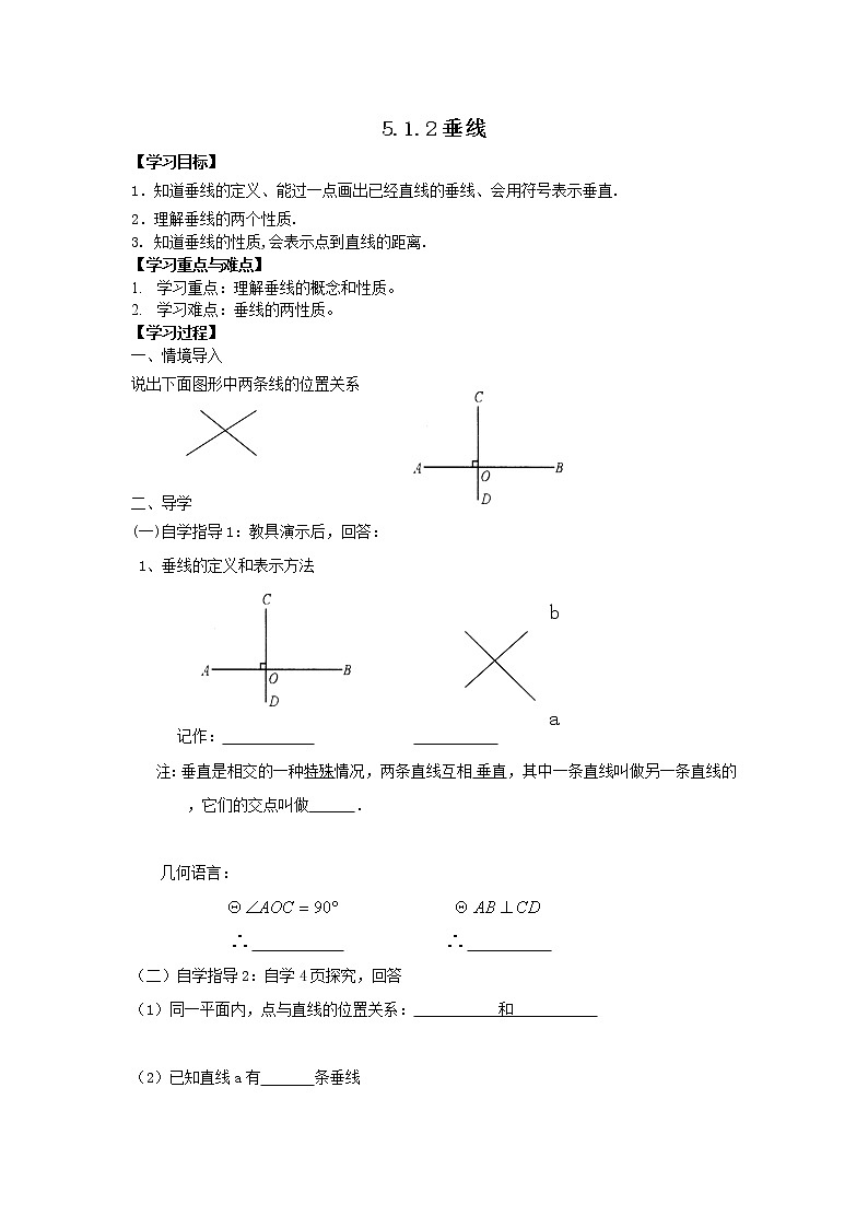 人教版数学七年级下5.1.2 垂线 2 学案第1页