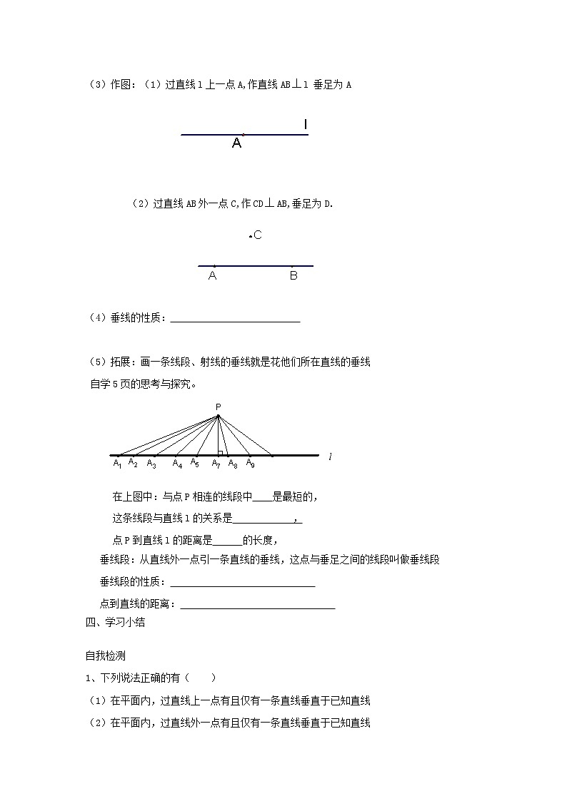 人教版数学七年级下5.1.2 垂线 2 学案第2页