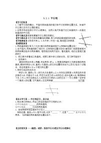 人教版七年级下册5.2.1 平行线学案