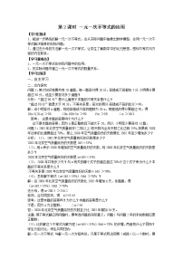 初中数学人教版七年级下册第九章 不等式与不等式组9.2 一元一次不等式第2课时学案及答案