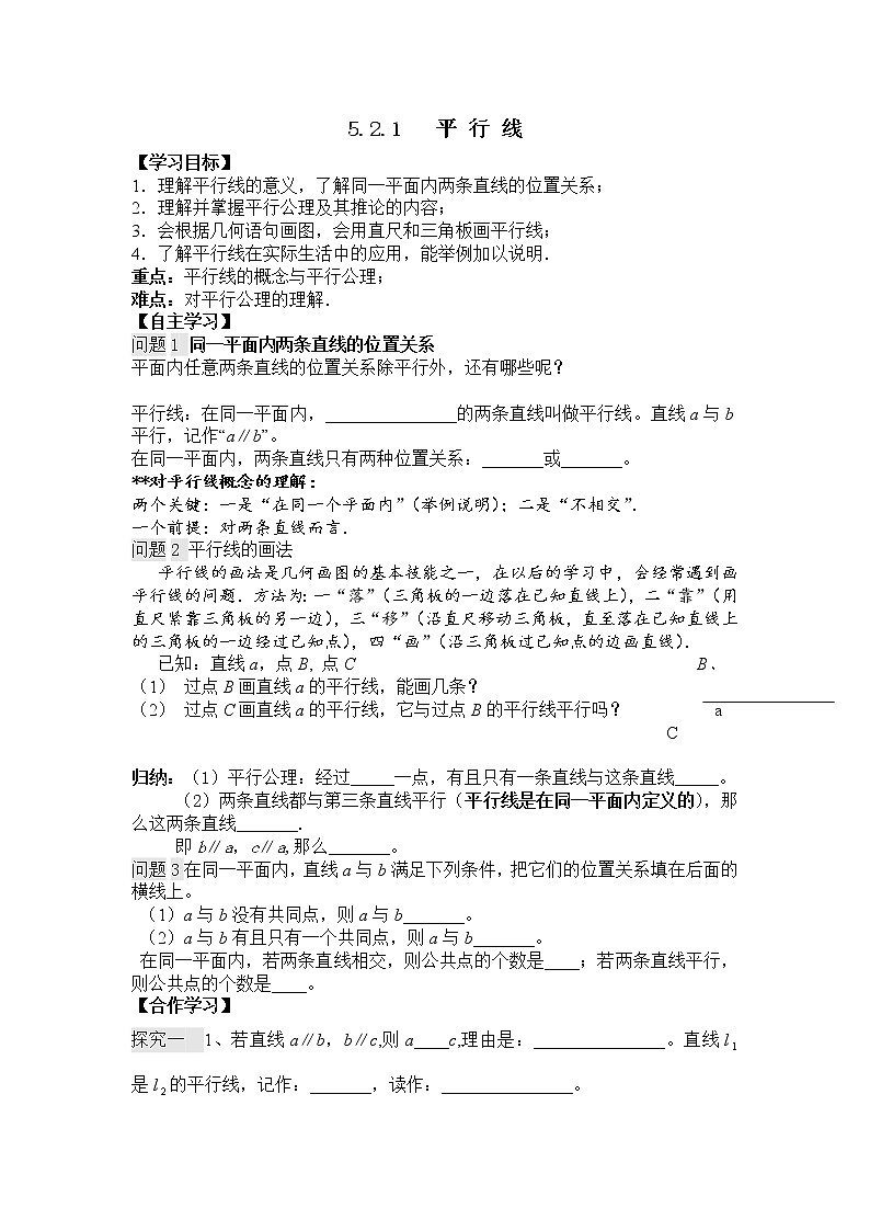 人教版数学七年级下5.2.1 平行线 1 学案01