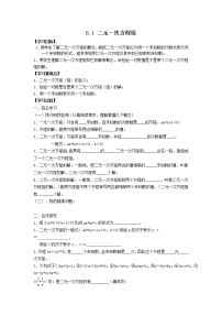 初中数学人教版七年级下册第八章 二元一次方程组8.1 二元一次方程组导学案及答案