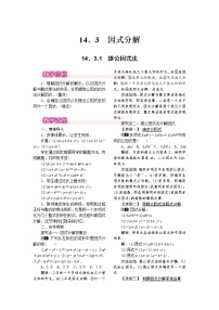 初中数学人教版八年级上册14.3.1 提公因式法教案及反思