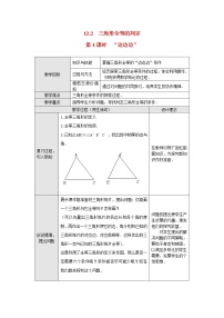 人教版八年级上册12.2 三角形全等的判定第1课时教案设计