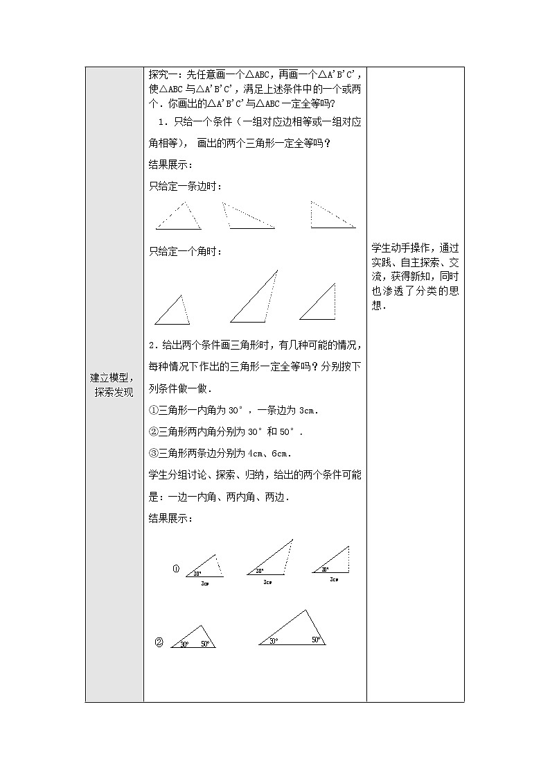 人教版数学八年级上12.2 第1课时 “边边边”2 教案02
