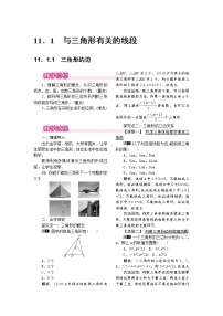 初中数学人教版八年级上册11.1.1 三角形的边教学设计