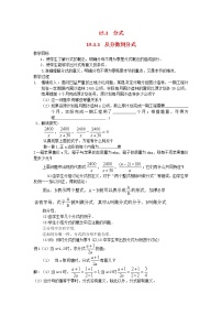 初中数学人教版八年级上册15.1.1 从分数到分式教学设计及反思