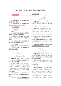 初中数学人教版八年级上册13.3.2 等边三角形第2课时教学设计