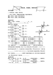 2021学年5.1.3 同位角、内错角、同旁内角学案及答案