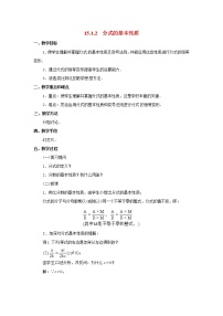 数学八年级上册15.1.2 分式的基本性质教案设计