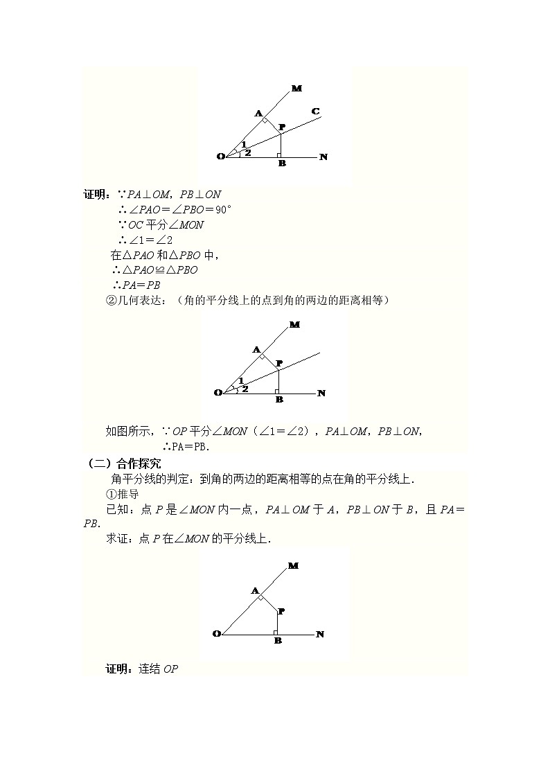 人教版数学八年级上12.3 第2课时 角平分线的判定2 教案02