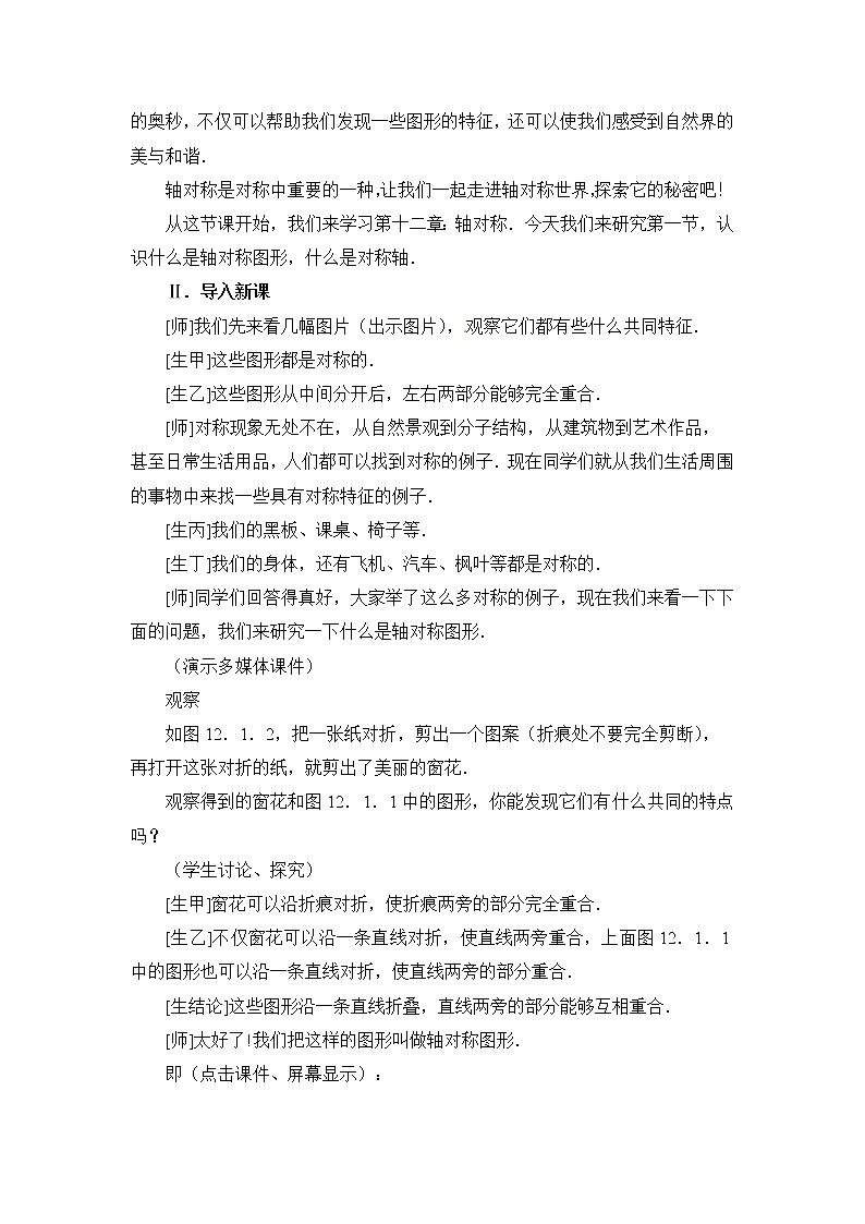 人教版数学八年级上13.1.1 轴对称2 教案02