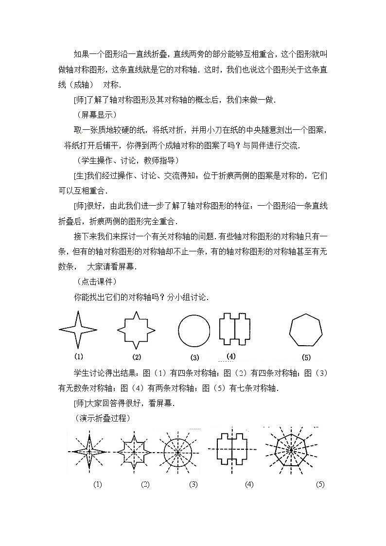 人教版数学八年级上13.1.1 轴对称2 教案03