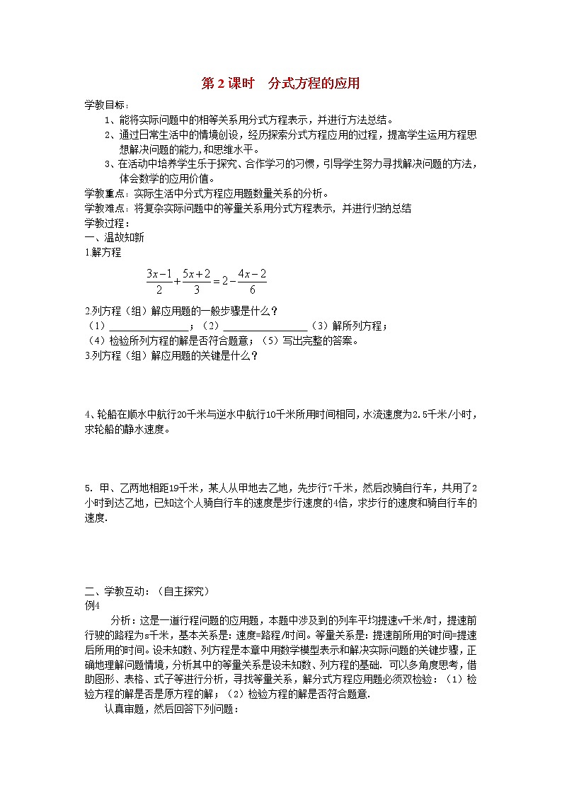 人教版数学八年级上15.3 第2课时 分式方程的应用2 教案01