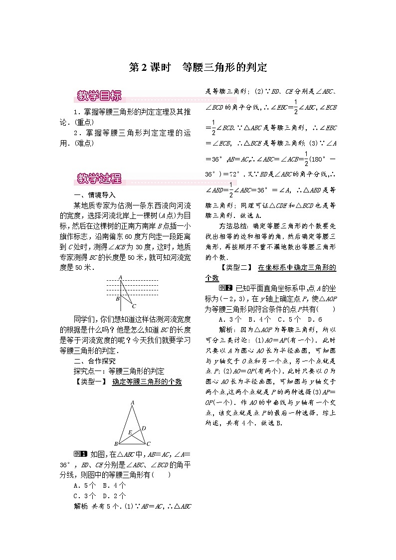 人教版数学八年级上13.3.1 第2课时 等腰三角形的判定1 教案01