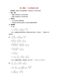 初中数学人教版八年级上册15.2.2 分式的加减第2课时教案设计