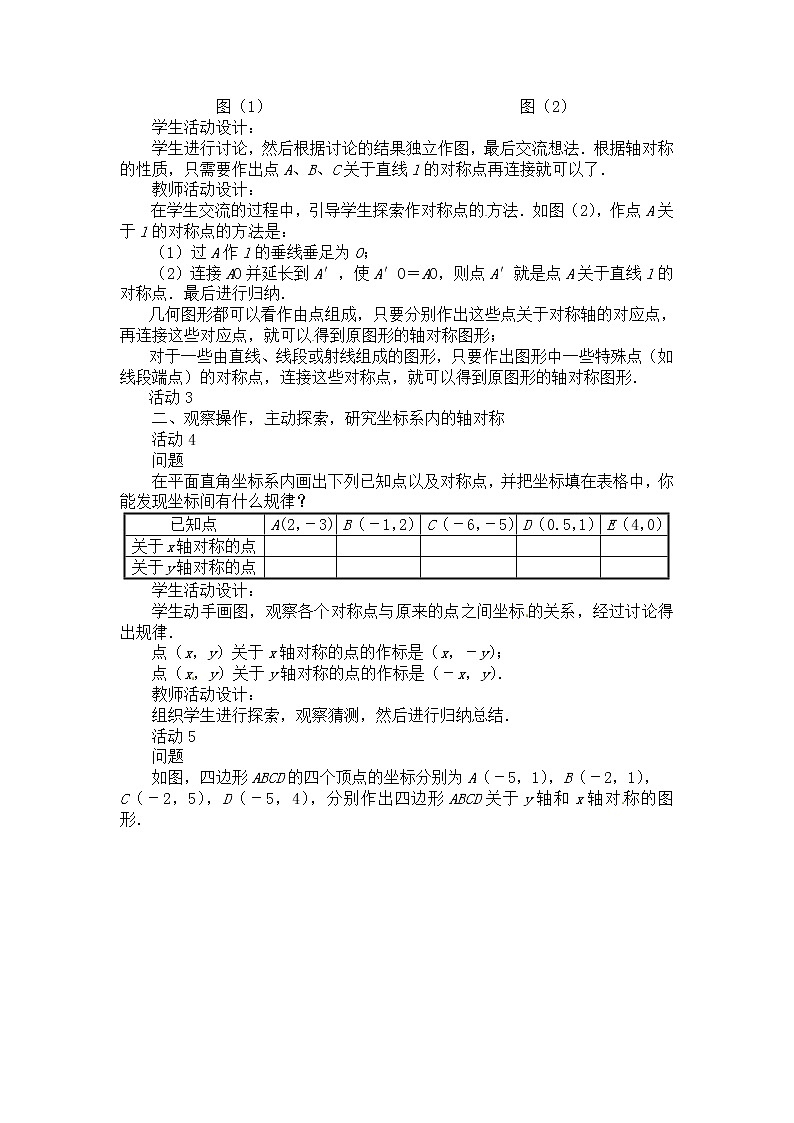 人教版数学八年级上13.2  第2课时 用坐标表示轴对称2 教案02