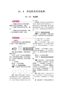 初中人教版11.3.1 多边形教案设计