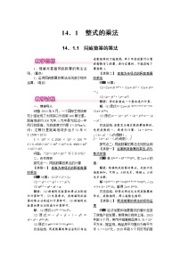 初中数学人教版八年级上册第十四章 整式的乘法与因式分解14.1 整式的乘法14.1.1 同底数幂的乘法教学设计及反思