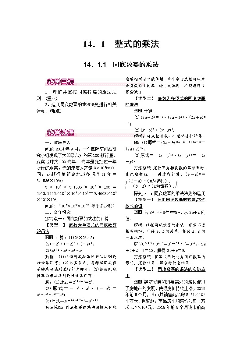 人教版数学八年级上14.1.1 同底数幂的乘法1 教案01