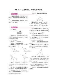 2021学年11.1.2 三角形的高、中线与角平分线教学设计