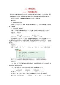 初中数学14.1.1 同底数幂的乘法教学设计