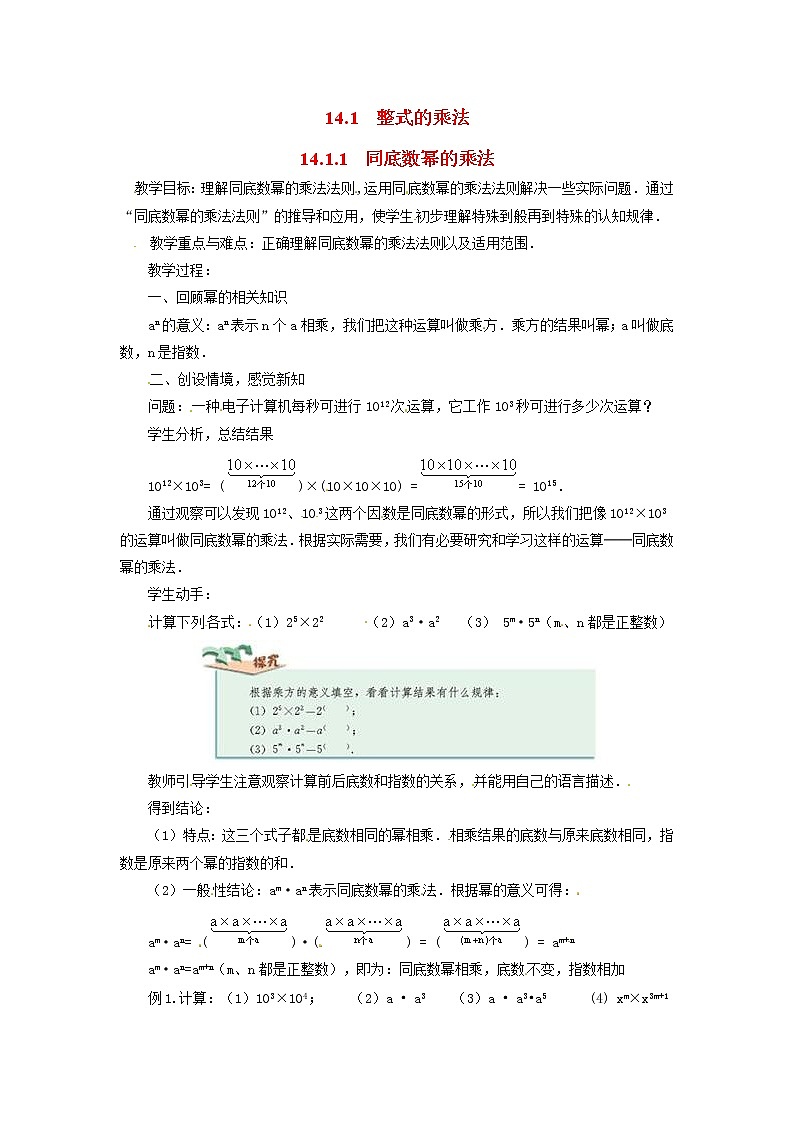 人教版数学八年级上14.1.1 同底数幂的乘法2 教案01