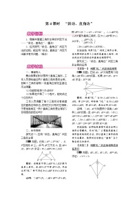 2020-2021学年12.2 三角形全等的判定第4课时教案