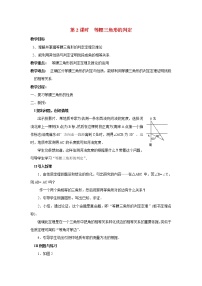 人教版八年级上册第十三章 轴对称13.3 等腰三角形13.3.1 等腰三角形第2课时教学设计