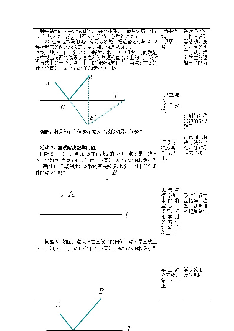 人教版数学八年级上13.4 课题学习 最短路径问题2 教案02
